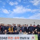 2024 송학-주천 만남의 날 행사 개최 이미지