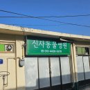 종합동물병원(출장진료 전문) 이미지