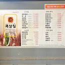 조하영원조목살집