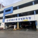 상대원3동공영주차장 네이버블로그