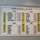 대복 삼겹살 이미지