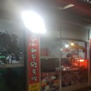 최가네해돈왕족발