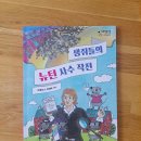[늘봄도서관] 동화 속 과학 | [공지] 과학 연계도서 올 북클럽 체험단 후기 (with 과학교사 엄예정)