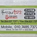 부석우리육소간 이미지