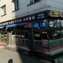 산운모터스자동차외형복원