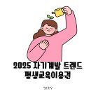 2025 평생교육이용권 자기계발 70만원까지 가능하다고? 이미지