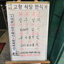 고향한식부페 이미지