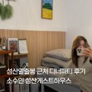 산옥 | 제주도게스트하우스 성산일출봉 근처 소수인 게스트하우스 후기