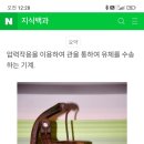 pump disambiguation (한국어 번역=펌프)=engine