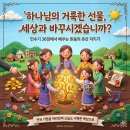 ​⚓ 거룩한 유산을 지키는 믿음, 세속의 유혹에 흔들리지 않는 가치ㅣ민수기 36장 (맥체인 5월 27일) 이미지