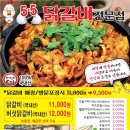 5.5닭갈비 이미지