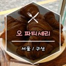 오 파티세리
