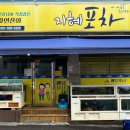 지혜포차 - 여수시 | 지혜포차