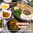 김해 외동 맛집 곱대전 무한리필 곱창 대창 가성비맛집