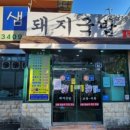 돌샘돼지국밥 이미지