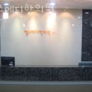 헬스메디한의원 | 당산동헬스 헬스메디한의원 추천 위치 정보