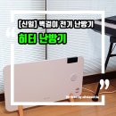 신일목욕탕 | 가정용 전기온풍기 욕실히터 난방기 신일