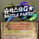 [이벤트,댄스,뮤직]슈퍼스타 G ★ FESTIVAL EVENT 이미지