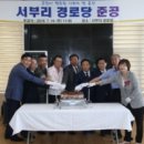 서부리경로당 이미지