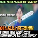 “구미호뎐1938, 중국판타지 퀄리티 차이에 자괴감에 빠진 중국인들!”“우리는 이 한국 판타지의 유머를 배울 필요가 있다!” 이미지