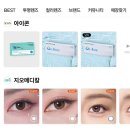 토탈콘텍트 | <렌즈링크>로 온라인 콘택트렌즈 픽업 신청한 후기 (토탈원아 사랑해)