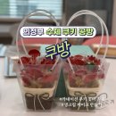 나만의쿠키&케이크 | 의정부 어버이날 이벤트 케이크, 카네이션 쿠키 꽃바구니 만들기 베이킹 체험 공방 ‘쿠방’ 후기
