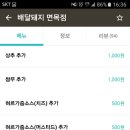 배달돼지 면목점 이미지