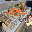 [암사 안경원] 암사동 렌즈샵 오렌즈 글라스타 암사역점, 깔끔하고 종류 많은 암사 안경원 오렌즈 추천