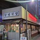 (주)코리아세븐 광주상무점 | 상무지구 냉삼 맛집 삼평식당 레트로 감성 가득한...고기집 (주차도 편하고 친절하셨던 내돈내산 후기)
