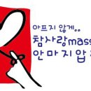 참사랑마사지안마원 이미지