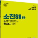 2024 ACL 이우진 소방 행정법과 친해지기(소친해2), 이우진, 에이씨엘커뮤니케이션 이미지