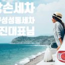 팡팡스팀손세차 이미지