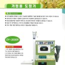 동양정미기