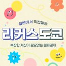 리커스