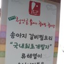 류해열매운갈비찜 이미지