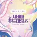 푸드테라스