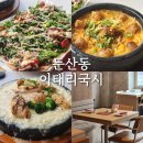 둔산로31번길 | 대전 둔산동 맛집 데이트하기 좋은 파스타 맛집 내돈내산 솔직후기 이태리국시 본점