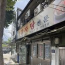 일미집 | 서울 후암동 / 현지인도 외국인도 찾아오는 감자탕 맛집 ‘일미집’ 솔직후기 👮🏻‍♂️👮🏻🐷