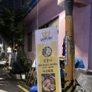 요술사 | 샤로수길 숨은맛집 요술사 숙성회 솔직후기