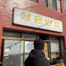성은반점 이미지