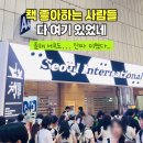 서울 국제 도서전 2026 후기 굿즈 추천 도서 | 책 읽기 좋아하는 사람 여기 다 있었네