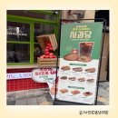 SK스카이뷰(아) | 사과당 루원SK점 방문 후기 줄서는 디저트 맛집