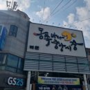 등대여관 | 친구들끼리 1박 2일 묵호 여행 코스 추천 1일차