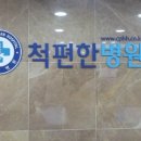 척메디칼 이미지