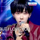 7월2일 쇼챔피언 비보이즈 I’m So Sorry, But I Love You 영상 이미지