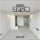군산도배추천 서호아파트 리모델링 후기 확 달라진 공간