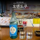 쿠만쿠 | [마산 산호동] 창원 NC 야구장 근처 분위기 좋은 이자카야 술집 오뎅바 : 오덴도쿠