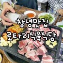 로타리식육식당 이미지