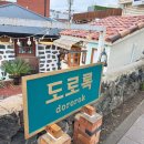 [제주 7박 8일 여행]제주 흑돼지 가츠샌드 맛집 <도로록> 2번째 방문 내돈내산 솔직후기(제주 3일차 - 4)