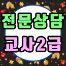 초등학력인정 성인문해교실 계속반 | 전문상담교사2급을 위한 첫걸음!!